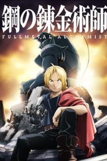 دانلود انیمه Fullmetal Alchemist: Brotherhood