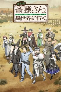 دانلود انیمه Benriya Saitou-san, Isekai ni Iku