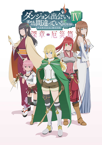 دانلود انیمه Dungeon ni Deai wo Motomeru no wa Machigatteiru Darou ka IV: Fuka Shou – Yakusai-hen