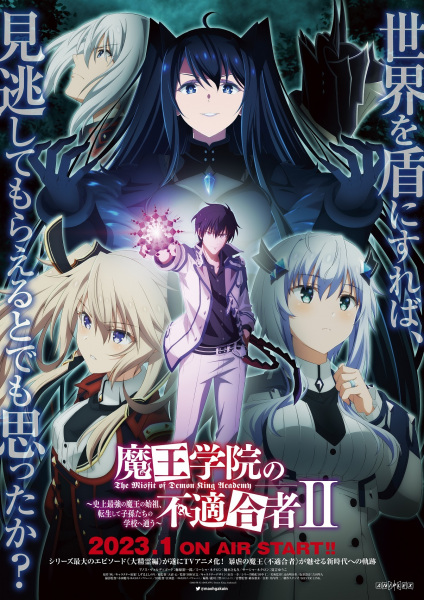 دانلود انیمه Maou Gakuin no Futekigousha: Shijou Saikyou no Maou no Shiso, Tensei shite Shison-tachi no Gakkou e Kayou II