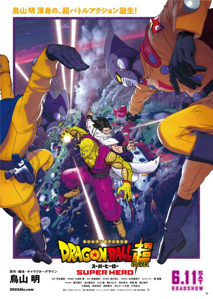 دانلود انیمه Dragon Ball Super: Super Hero