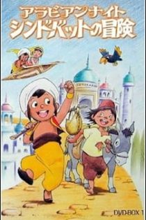 دانلود انیمه Arabian Nights: Sindbad no Bouken (TV)