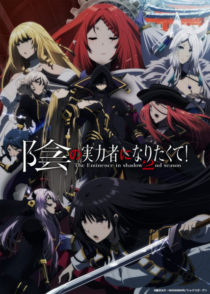 دانلود انیمه Kage no Jitsuryokusha ni Naritakute! 2nd Season