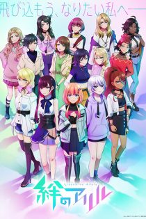 دانلود انیمه Kizuna no Allele Season 2