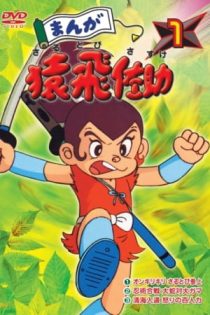 دانلود انیمه Manga Sarutobi Sasuke