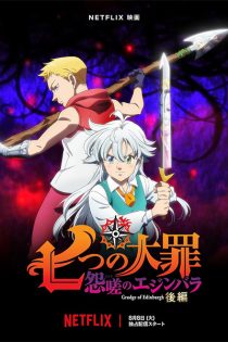 دانلود انیمه Nanatsu no Taizai: Ensa no Edinburgh Part 2