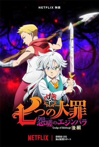 دانلود انیمه Nanatsu no Taizai: Ensa no Edinburgh Part 2