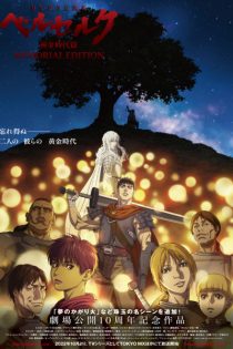 دانلود انیمه Berserk: Ougon Jidai-hen – Memorial Edition