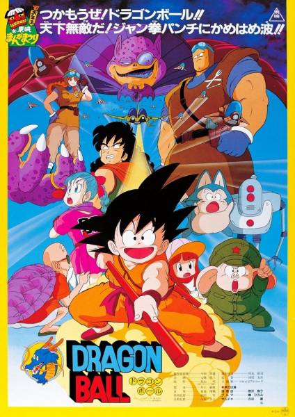 دانلود انیمه Dragon Ball Movie 1: Shen Long no Densetsu