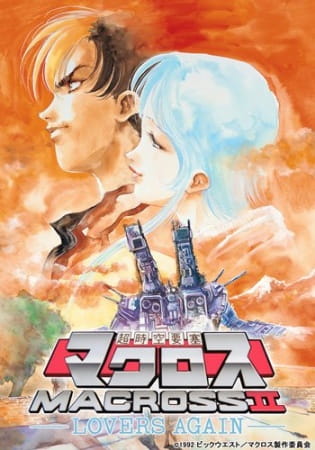 دانلود انیمه Macross II: Lovers Again