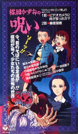 دانلود انیمه Umezu Kazuo no Noroi