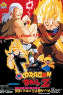 دانلود انیمه Dragon Ball Z Movie 07: Kyokugen Battle!! Sandai Super Saiyajin