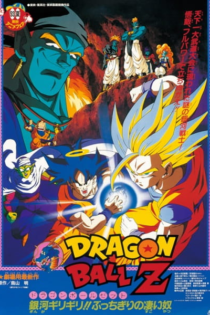 دانلود انیمه Dragon Ball Z Movie 09: Ginga Girigiri!! Bucchigiri no Sugoi Yatsu