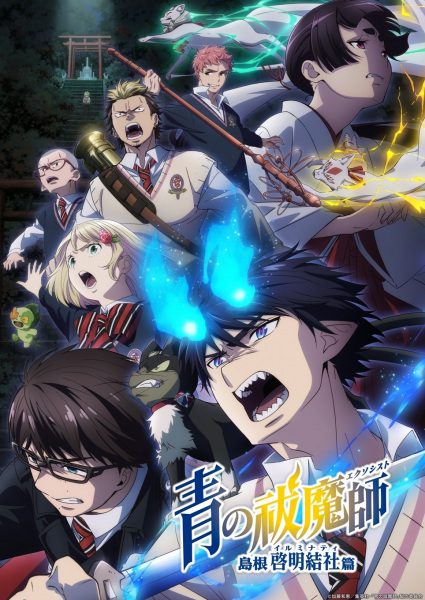 دانلود انيمه Ao no Exorcist: Shimane Illuminati-hen