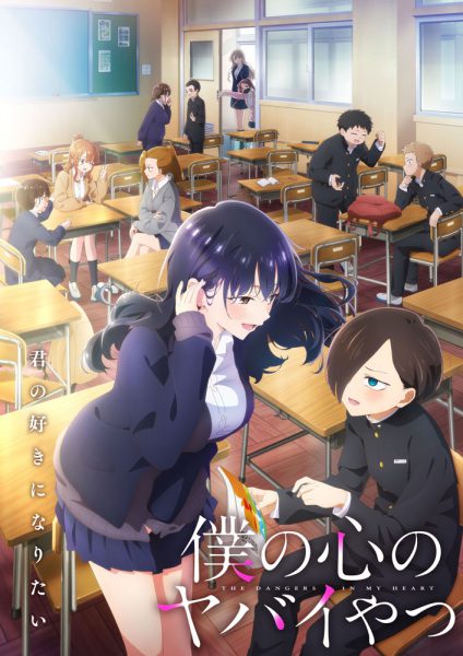 دانلود انيمه Boku no Kokoro no Yabai Yatsu 2nd Season