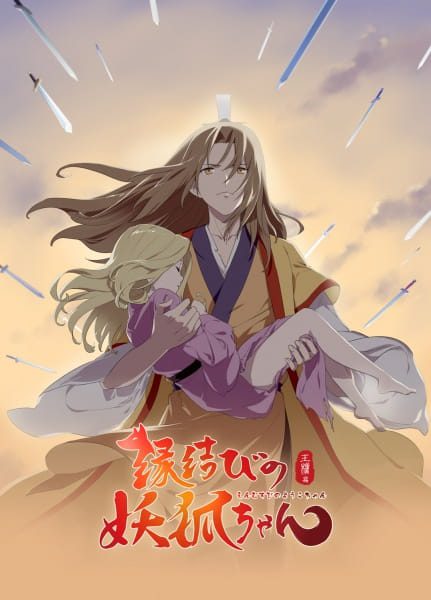 دانلود انیمه Huyao Xiao Hongniang: Wangquan Fugui