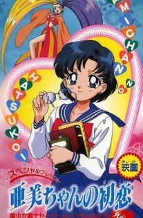 دانلود انیمه Bishoujo Senshi Sailor Moon SuperS Gaiden: Ami-chan no Hatsukoi