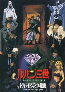دانلود انیمه Lupin III: Twilight Gemini no Himitsu