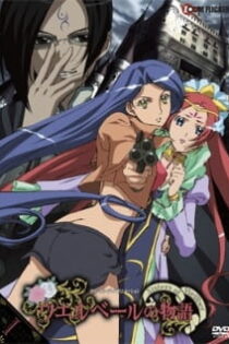 دانلود انیمه Wellber no Monogatari: Sisters of Wellber