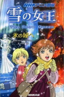دانلود انیمه Yuki no Joou (TV)