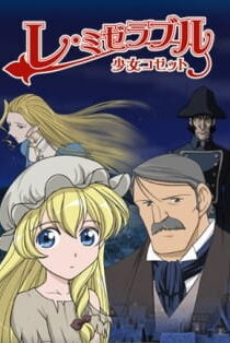 دانلود انیمه Les Misérables: Shoujo Cosette