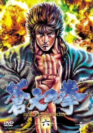 دانلود انیمه Souten no Ken