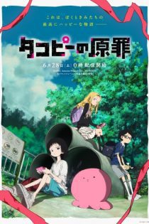 takopii no genzai 42913