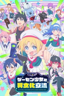 game center shoujo to ibunka kouryuu 43184