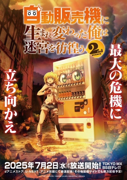 دانلود انیمه Jidou Hanbaiki ni Umarekawatta Ore wa Meikyuu wo Samayou 2nd Season