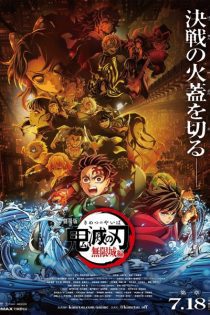kimetsu no yaiba movie mugen jou hen 43485