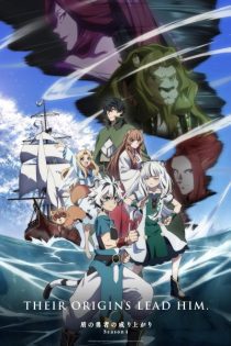tate no yuusha no nariagari season 4 43447