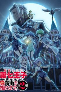 tensei shitara dainana ouji datta node kimama ni majutsu wo kiwamemasu 2nd season 43306