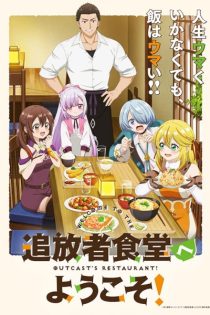 tsuihousha shokudou e youkoso 43126