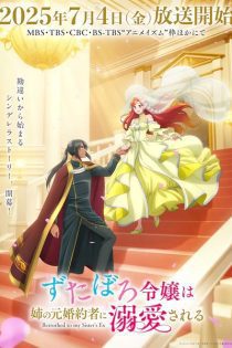 zutaboro reijou wa ane no moto konyakusha ni dekiai sareru 43142