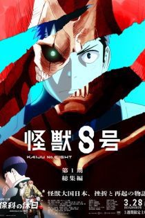 kaijuu 8 gou movie 43680